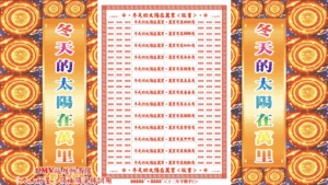 AI版著 冬天的太陽在萬里