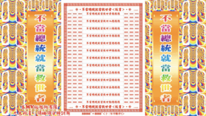 AI版著 不當總統就當救世者