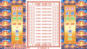 AI版著 真命國師．真正國師．葉年根