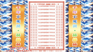 AI版著 千年不死湖．赫赫赫